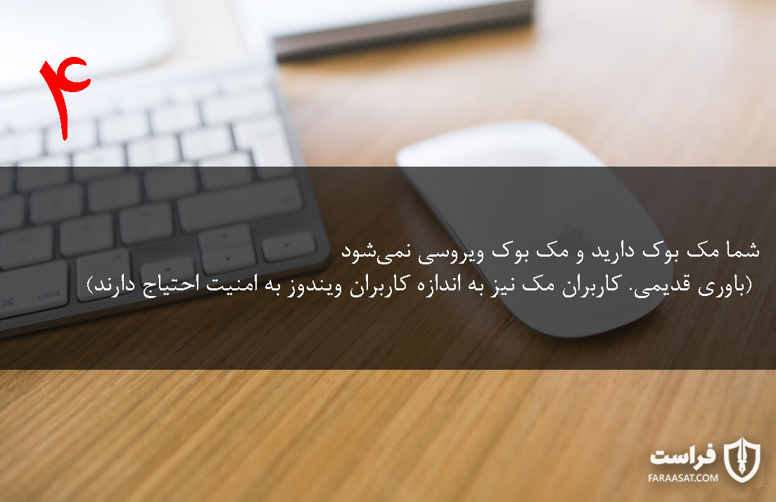 5 باور رایج و نادرست که مردم را از استفاده از آنتی‌ویروس باز می‌دارد.