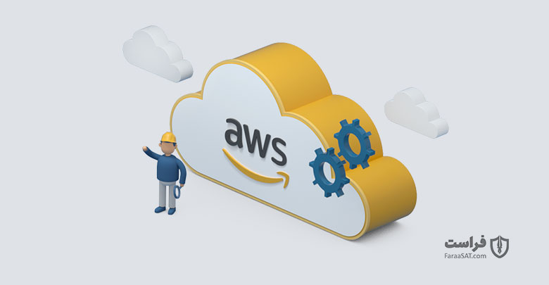 وب‌سرویس‌های آمازون (AWS)
