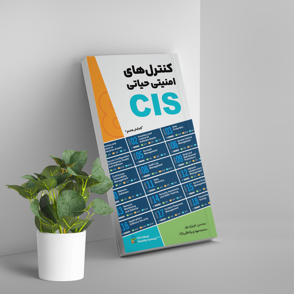 کنترل های امنیتی CIS