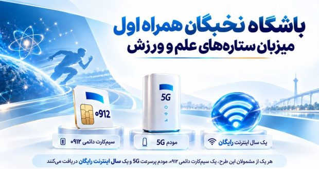 هدیه ویژه XNET به نخبگان علمی و ورزشی کشور