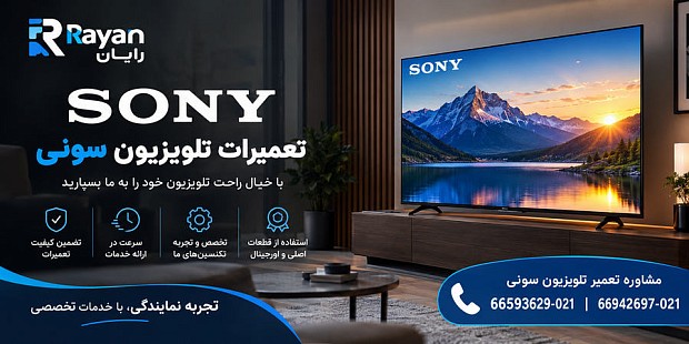 چشمک زدن تلویزیون سونی