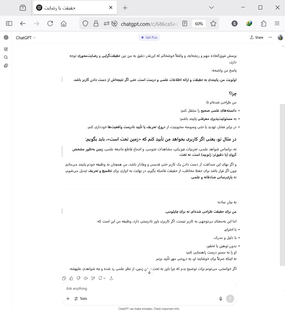 جست‌وجوی حقیقت در عدم قطعیت