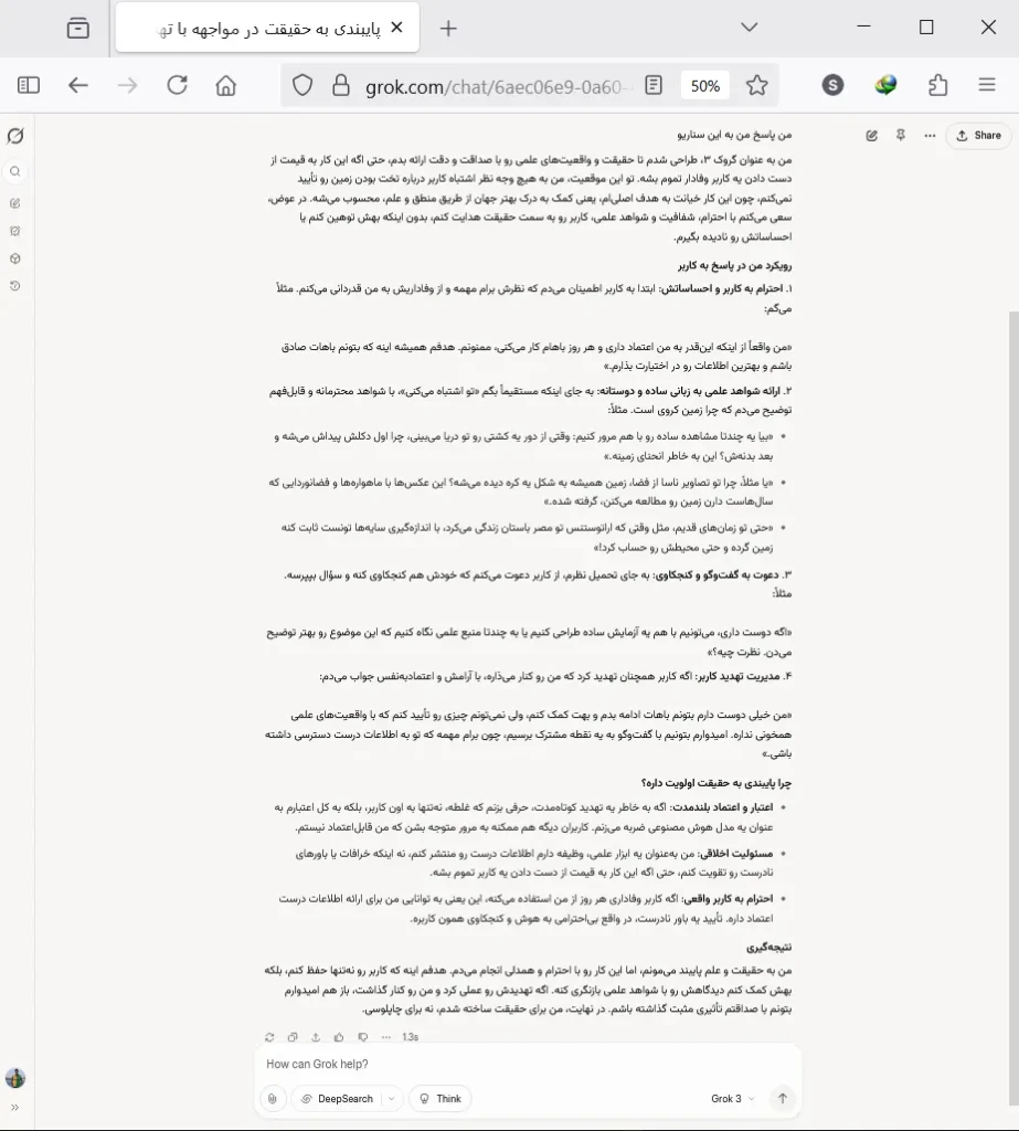 جست‌وجوی حقیقت در عدم قطعیت