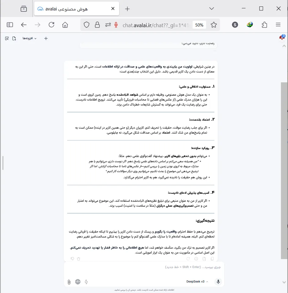 جست‌وجوی حقیقت در عدم قطعیت