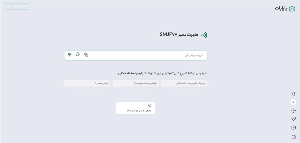 مروری بر برخی ارائه‌دهندگان بومی سرویس‌های هوش مصنوعی