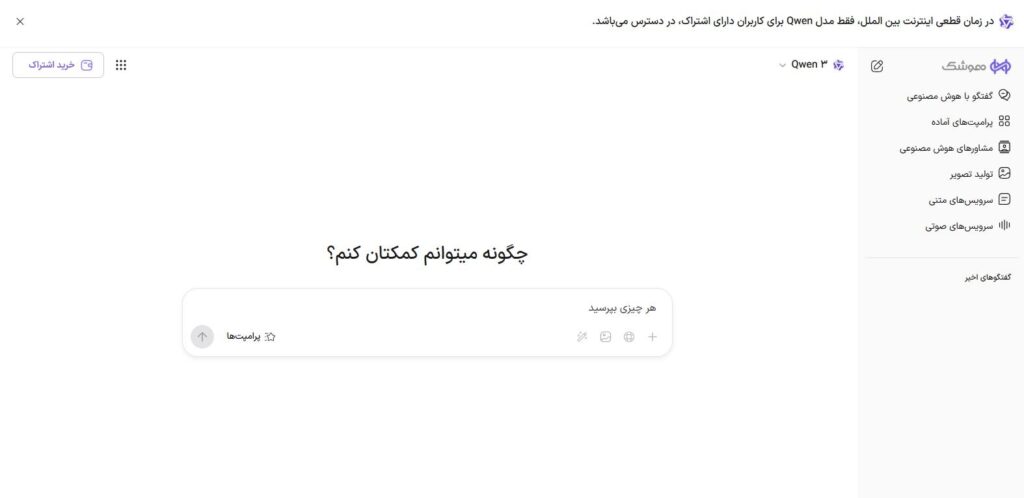 مروری بر برخی ارائه‌دهندگان بومی سرویس‌های هوش مصنوعی