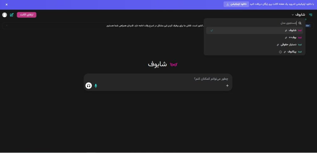 مروری بر برخی ارائه‌دهندگان بومی سرویس‌های هوش مصنوعی