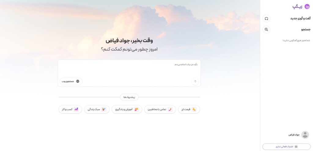مروری بر برخی ارائه‌دهندگان بومی سرویس‌های هوش مصنوعی