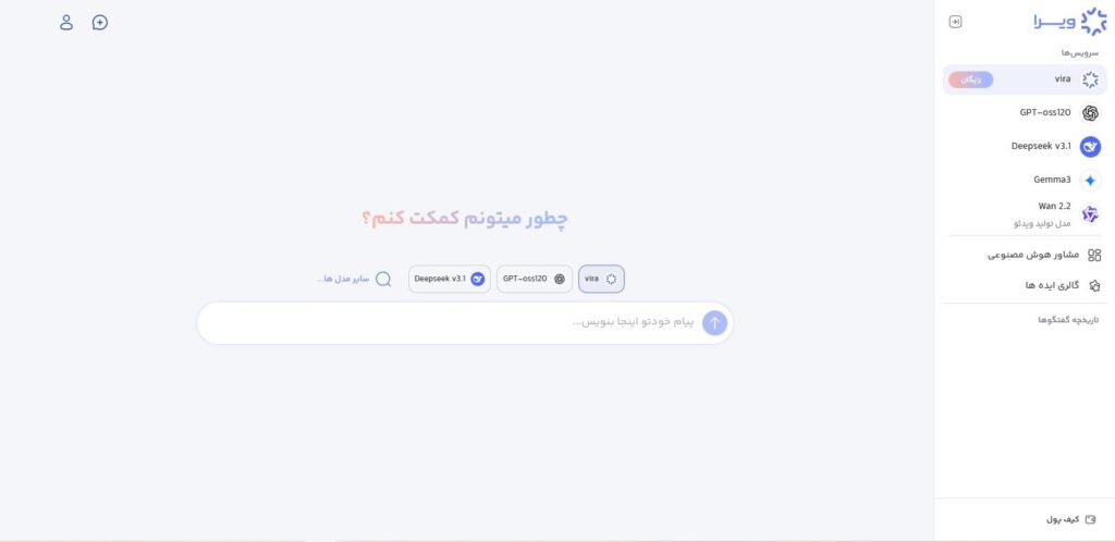 مروری بر برخی ارائه‌دهندگان بومی سرویس‌های هوش مصنوعی