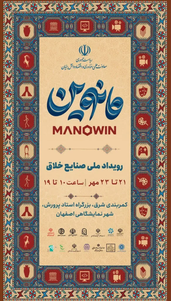 هوشیو در رویداد مانوین