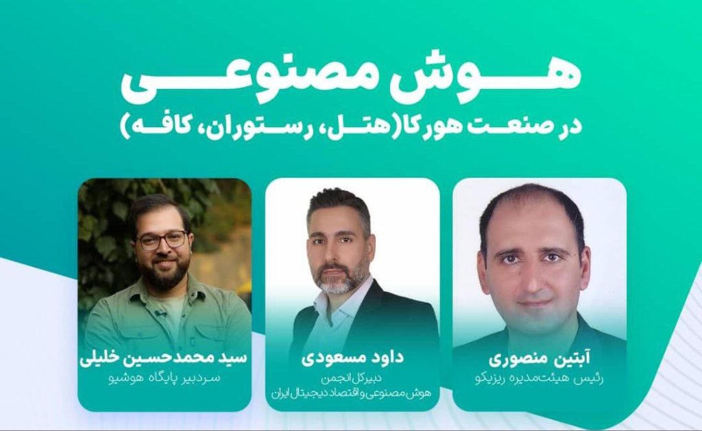 هوش مصنوعی در صنعت هورکا؛ راهی برای بهبود تجربه مشتری