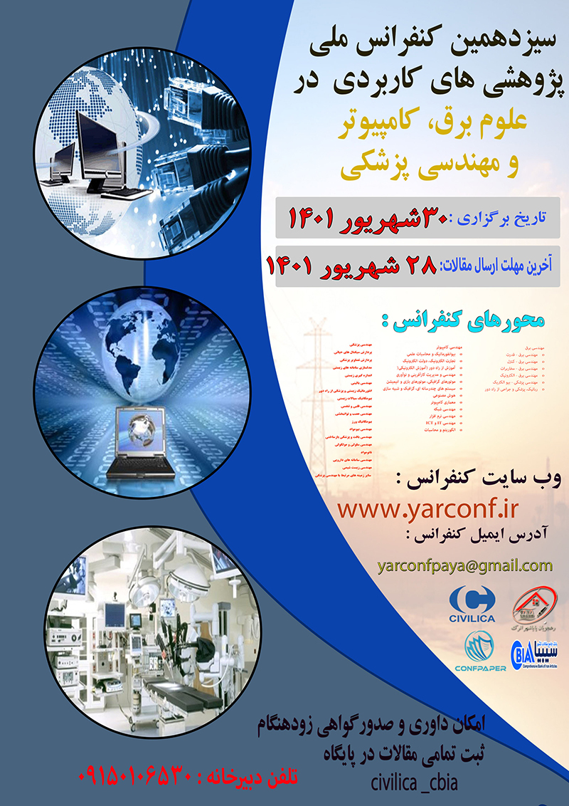 کنفرانس ملی پژوهش‌های کاربردی