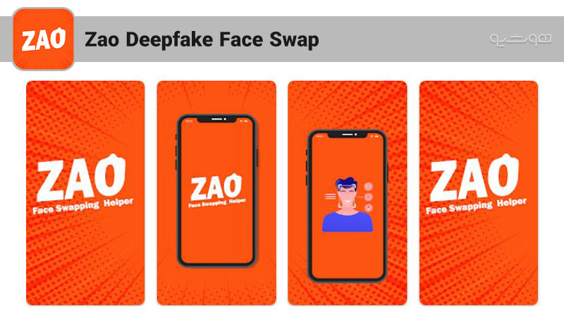 برنامه zao