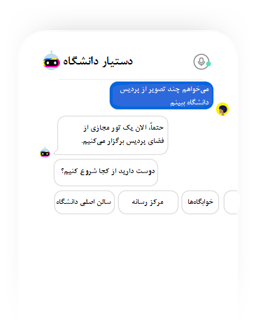 هوش مصنوعی در خدمت دانشگاه ها