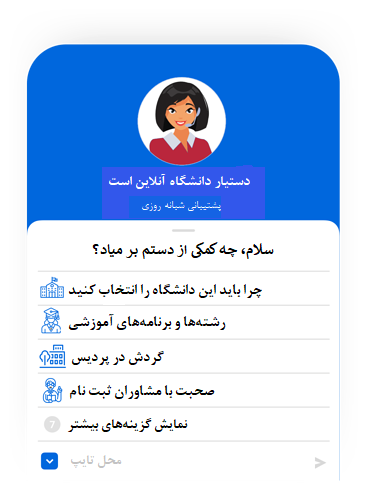 هوش مصنوعی در خدمت دانشگاه ها