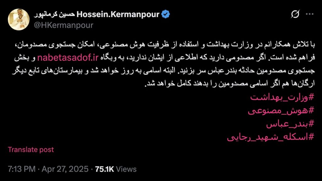 جست‌وجوی مصدومان با هوش مصنوعی