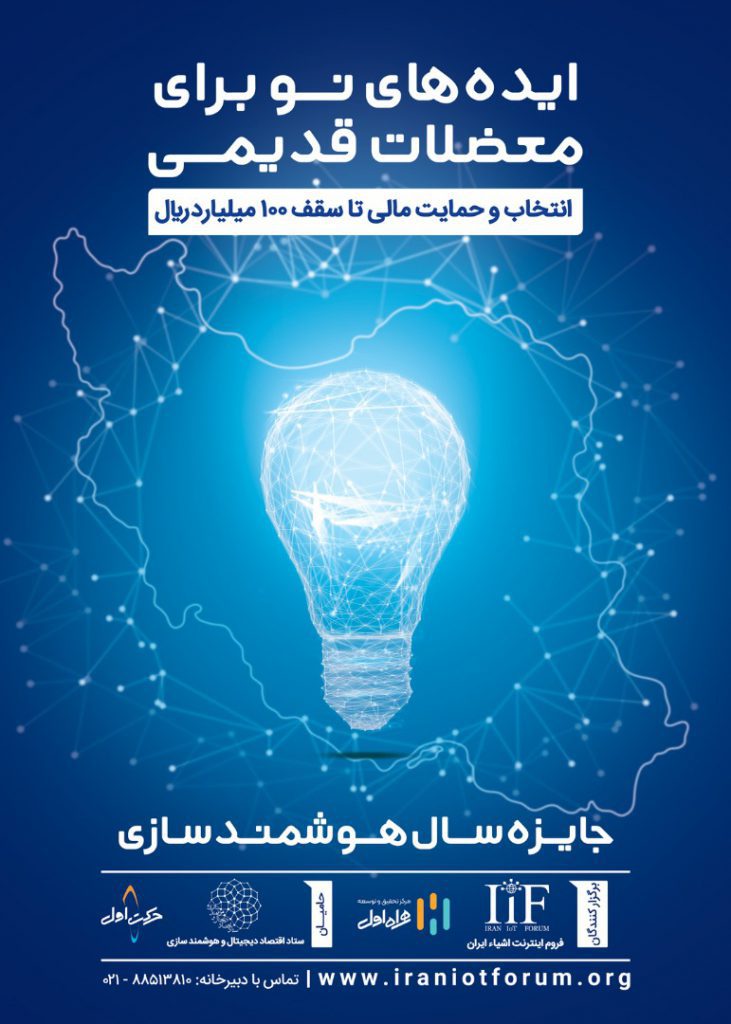 جایزه سال هوشمندسازی