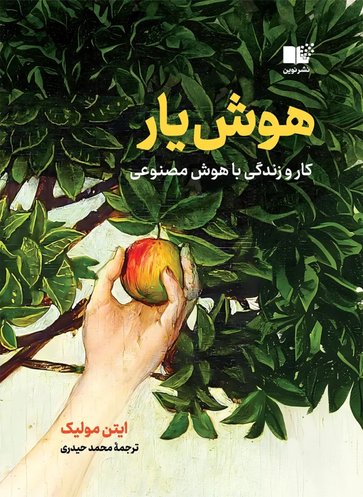 هوش‌یار
