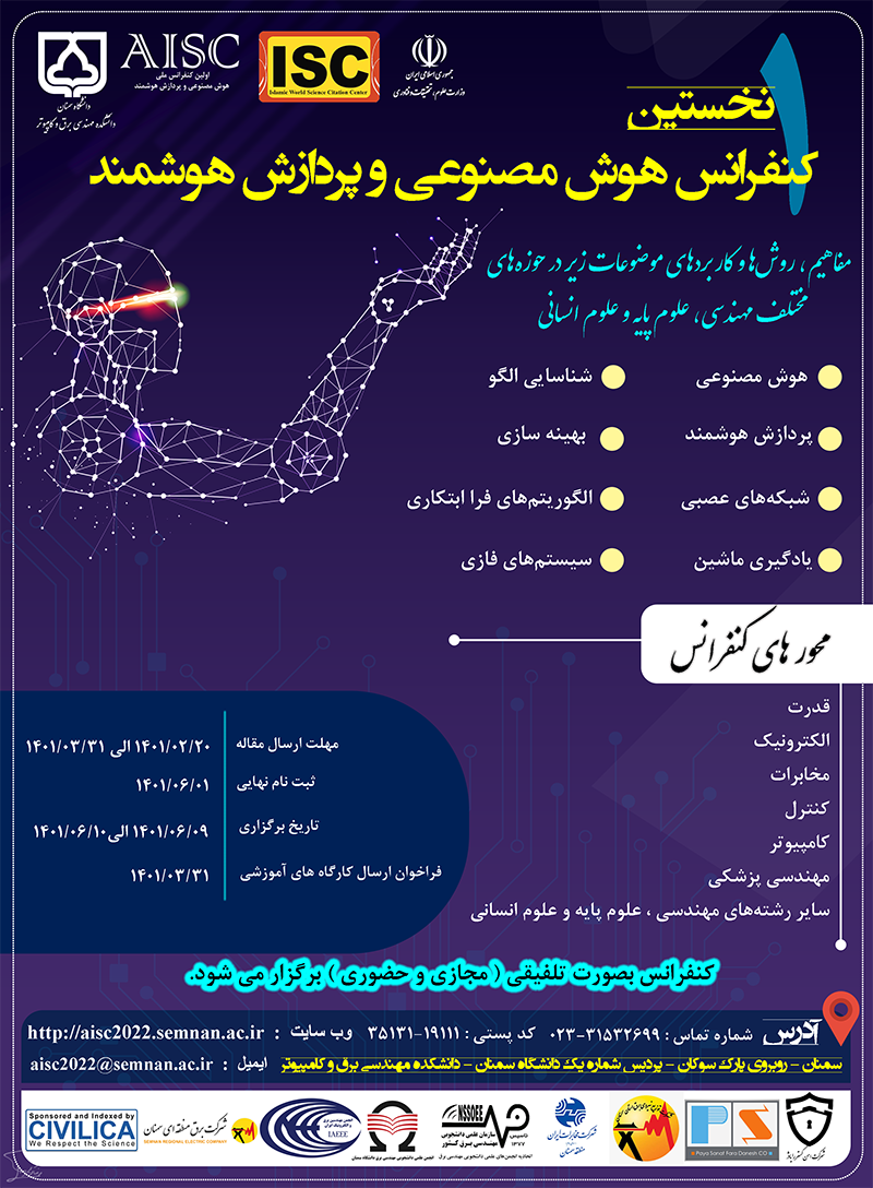 هوش مصنوعی و پردازش هوشمند