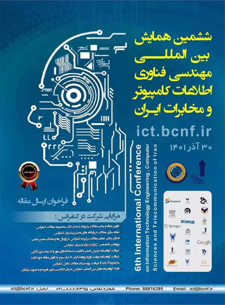 همایش بین‌المللی مهندسی