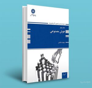 هوش مصنوعی، نوشته مهدیه شادی