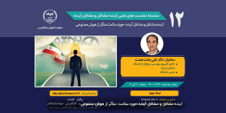 وبینار آینده مشاغل