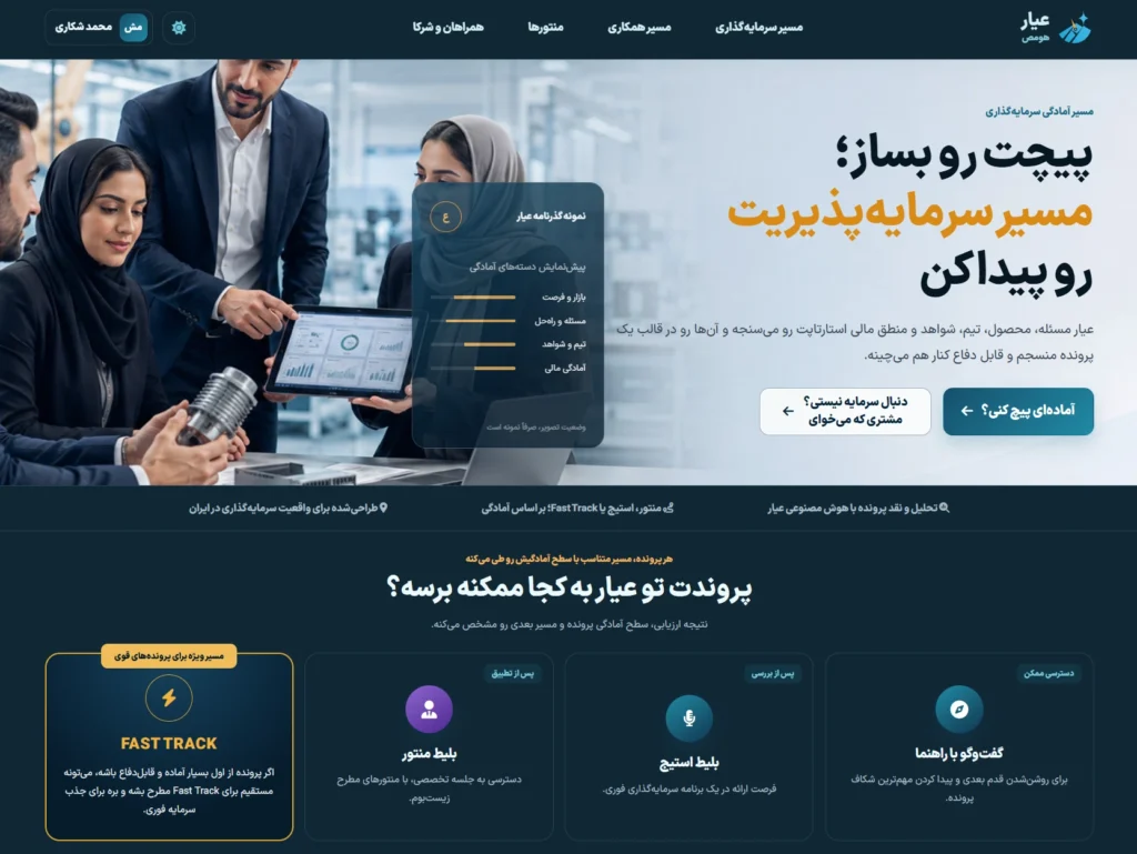 «عیار» هومص رونمایی شد؛ گامی برای تحول زیست‌بوم فناوری و هوش مصنوعی صنعتی