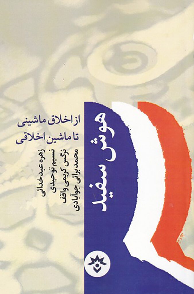 کتاب هوش مصنوعی