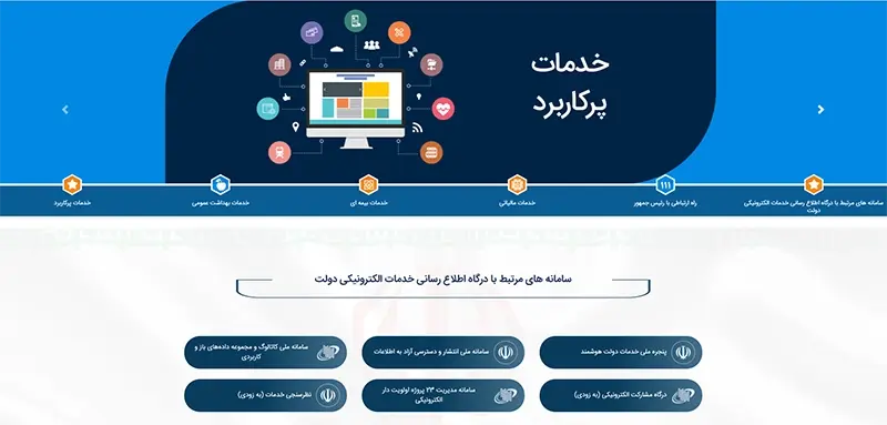 درگاه دولت الکترونیک 
