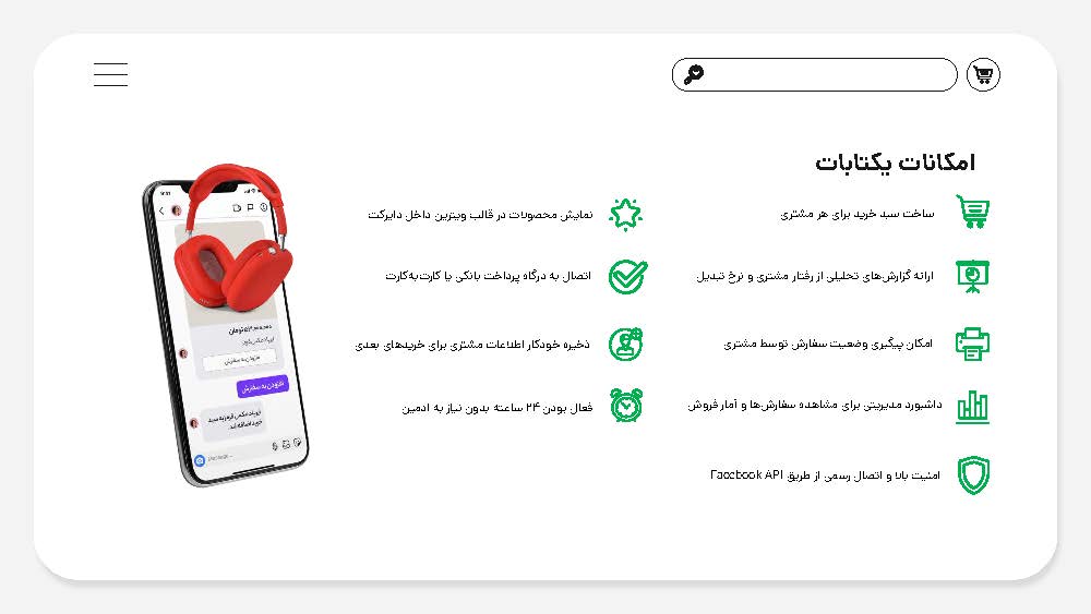 رونمایی از «یکتابات»؛ نخستین پلتفرم ایرانی فروش هوشمند در دایرکت اینستاگرام