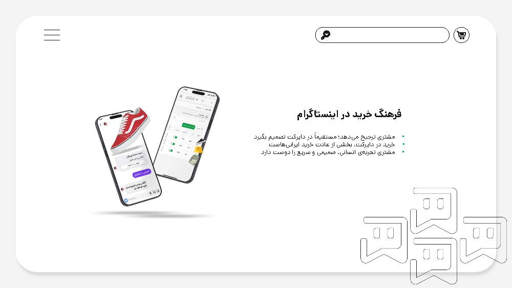 رونمایی از «یکتابات»؛ نخستین پلتفرم ایرانی فروش هوشمند در دایرکت اینستاگرام