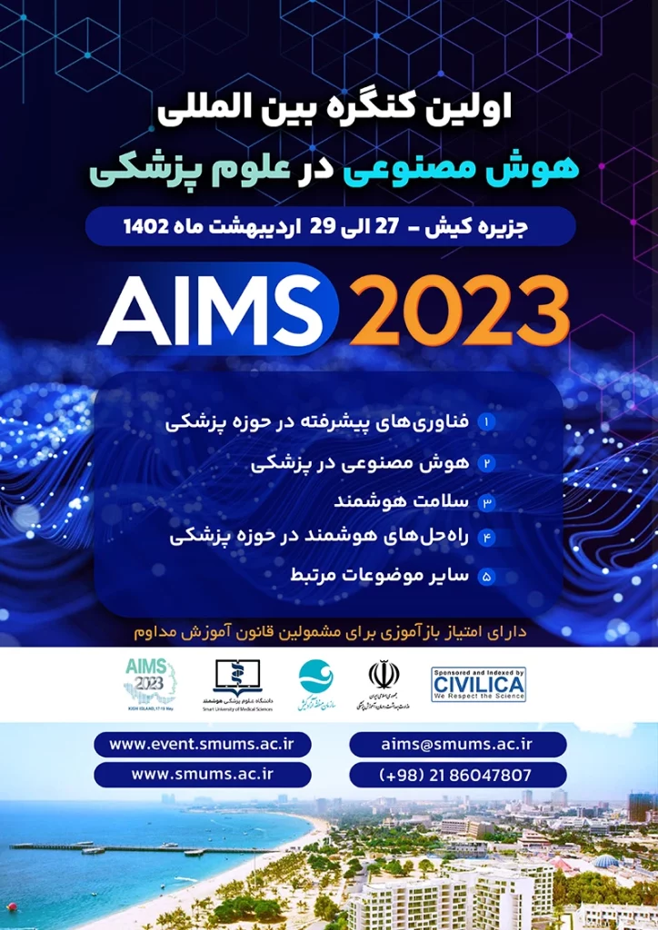 نخستین کنگره هوش مصنوعی در علوم پزشکی 