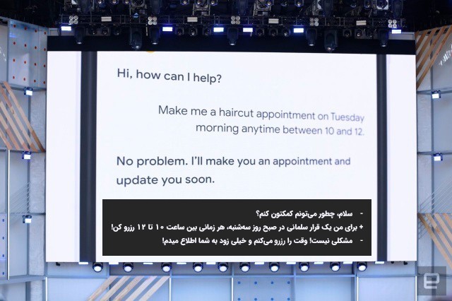 هوش مصنوعی Duplex