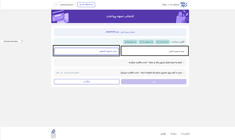 خرید سیم کارت XNET غیر حضوری