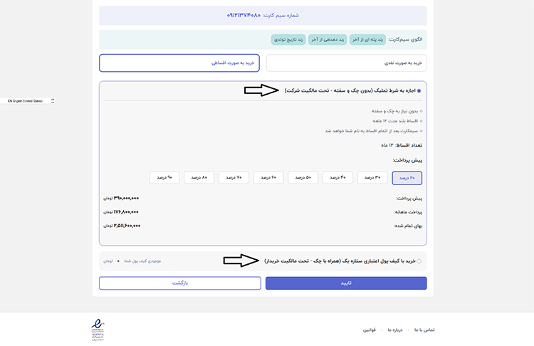 خرید سیم کارت XNET آنلاین با روش اجاره به شرط تملیک