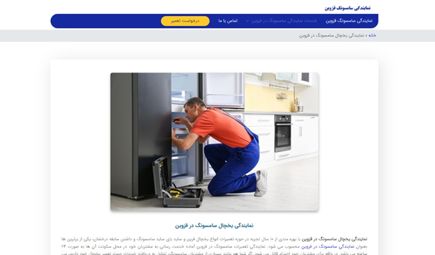 نمایندگی سامسونگ قزوین