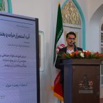 تمبر یادبود تحت فولاد اصفهان