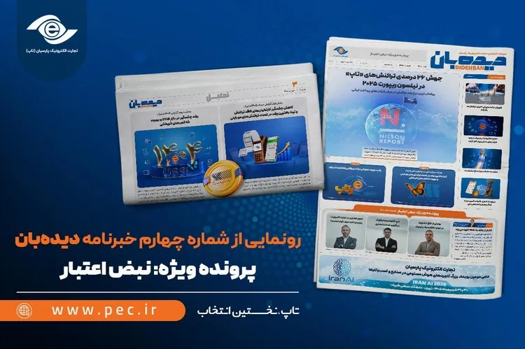 دیده‌بان