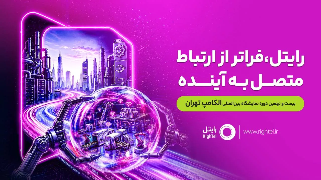 رایتل الکامپ 1405

