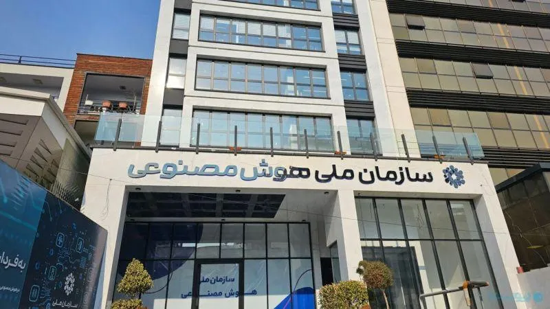 سازمان هوش مصنوعی