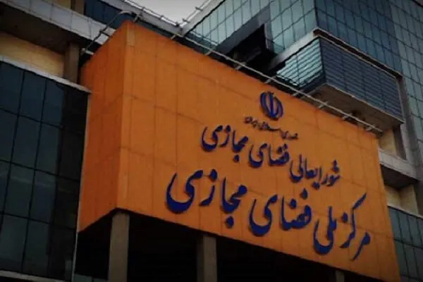 شورای عالی فضای مجازی