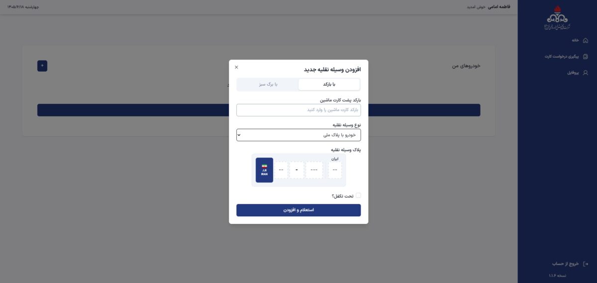 انتخاب یا افزودن خودرو جدید