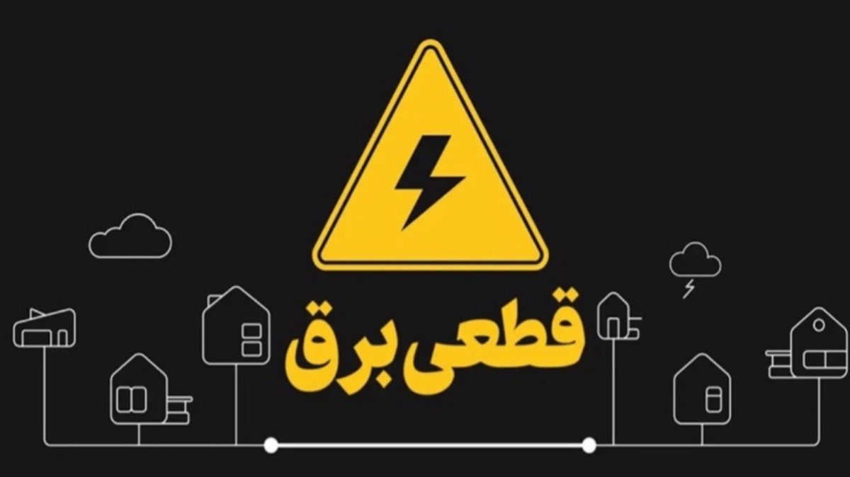نظر وزیر نیرو برگشت؛ خاموشی‌ها همچنان ادامه دارد