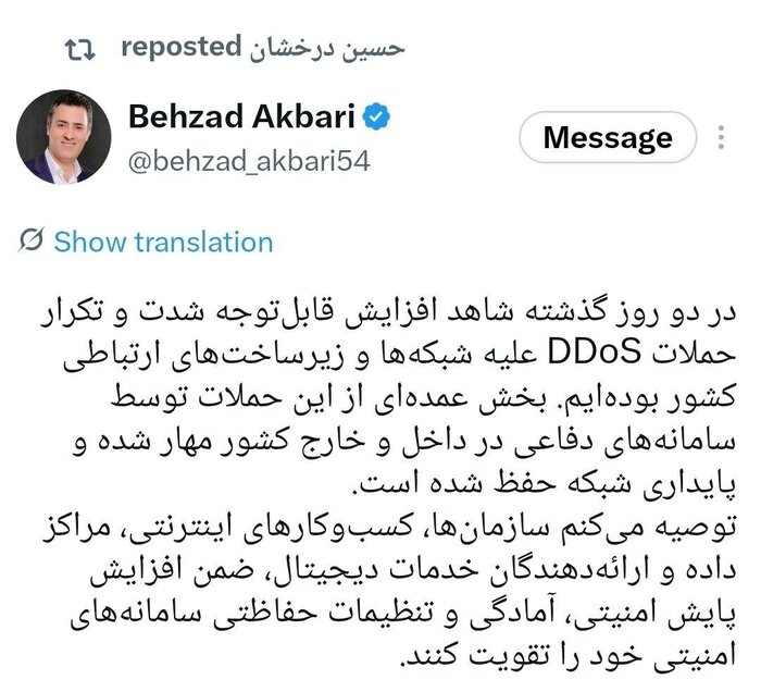 حملات سایبری، شرکت ارتباطات زیرساخت، امنیت شبکه، زیرساخت ارتباطی کشور، مقابله با حملات DDoS