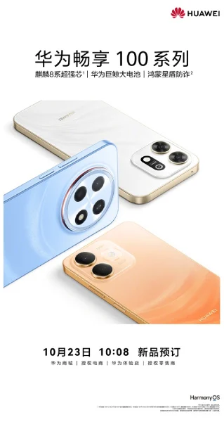 پوستر تبلیغاتی سری هواوی انجیوی ۱۰۰ (Huawei Enjoy 100) در رنگ‌های سفید صدفی، آبی روشن و نارنجی، به همراه اطلاعات پیش‌خرید در تاریخ ۲۳ اکتبر و سیستم‌عامل هارمونی.