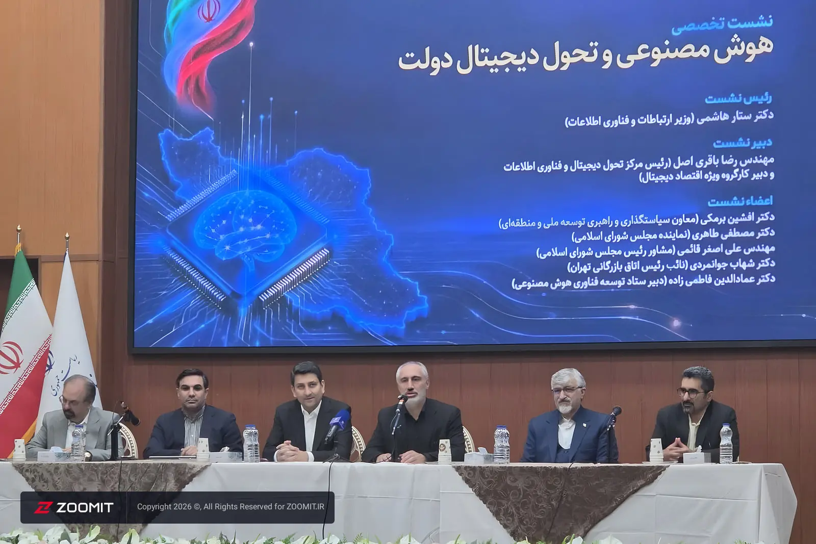 حضور مسئولان در نشست تخصصی هوش مصنوعی و تحول دیجیتال دولت