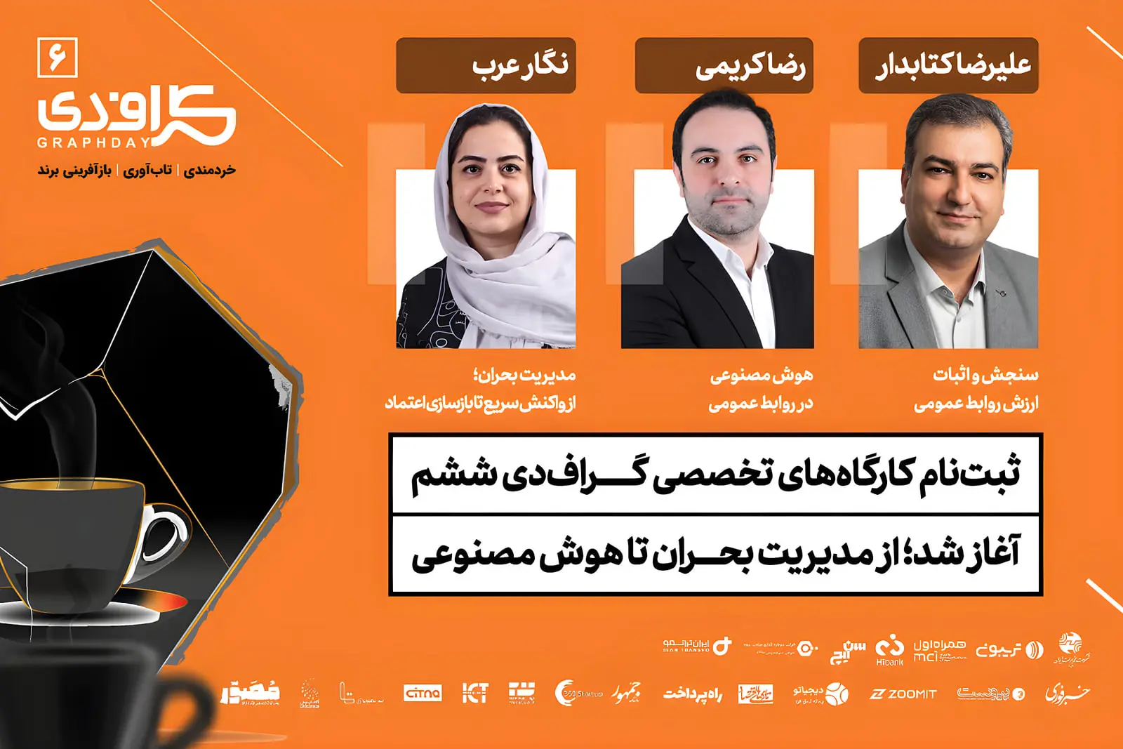 مدرسان کارگاه‌های مدیریت بحران، هوش مصنوعی و سنجش ارزش در گراف دی ششم