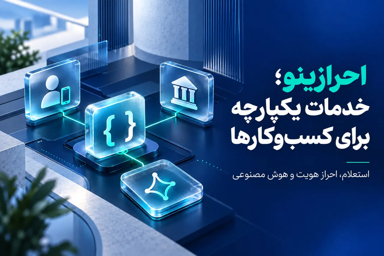 نمادهای دیجیتال احراز هویت و هوش مصنوعی در پلتفرم احرازینو