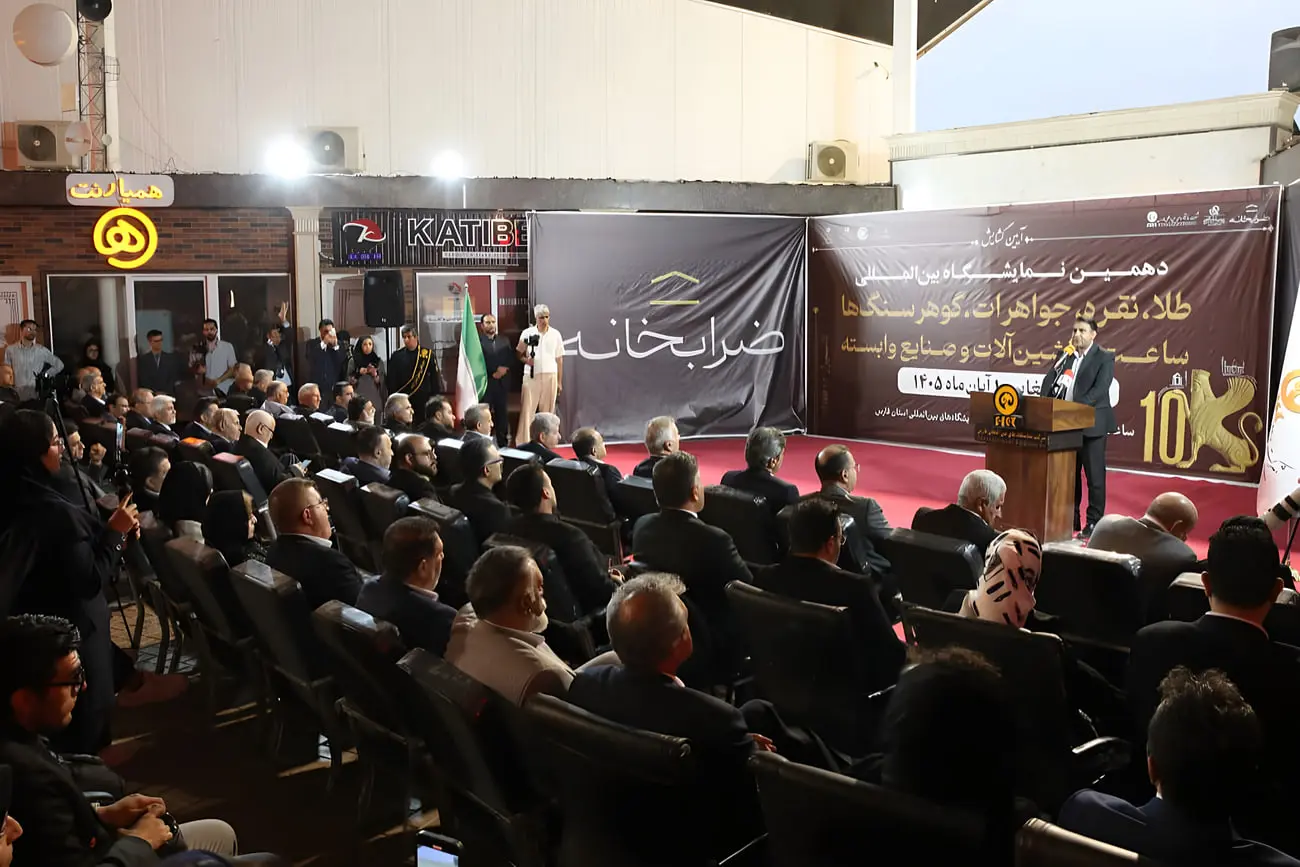 مجمع حاضران در مراسم افتتاحیه نمایشگاه طلا و جواهر در شیراز
