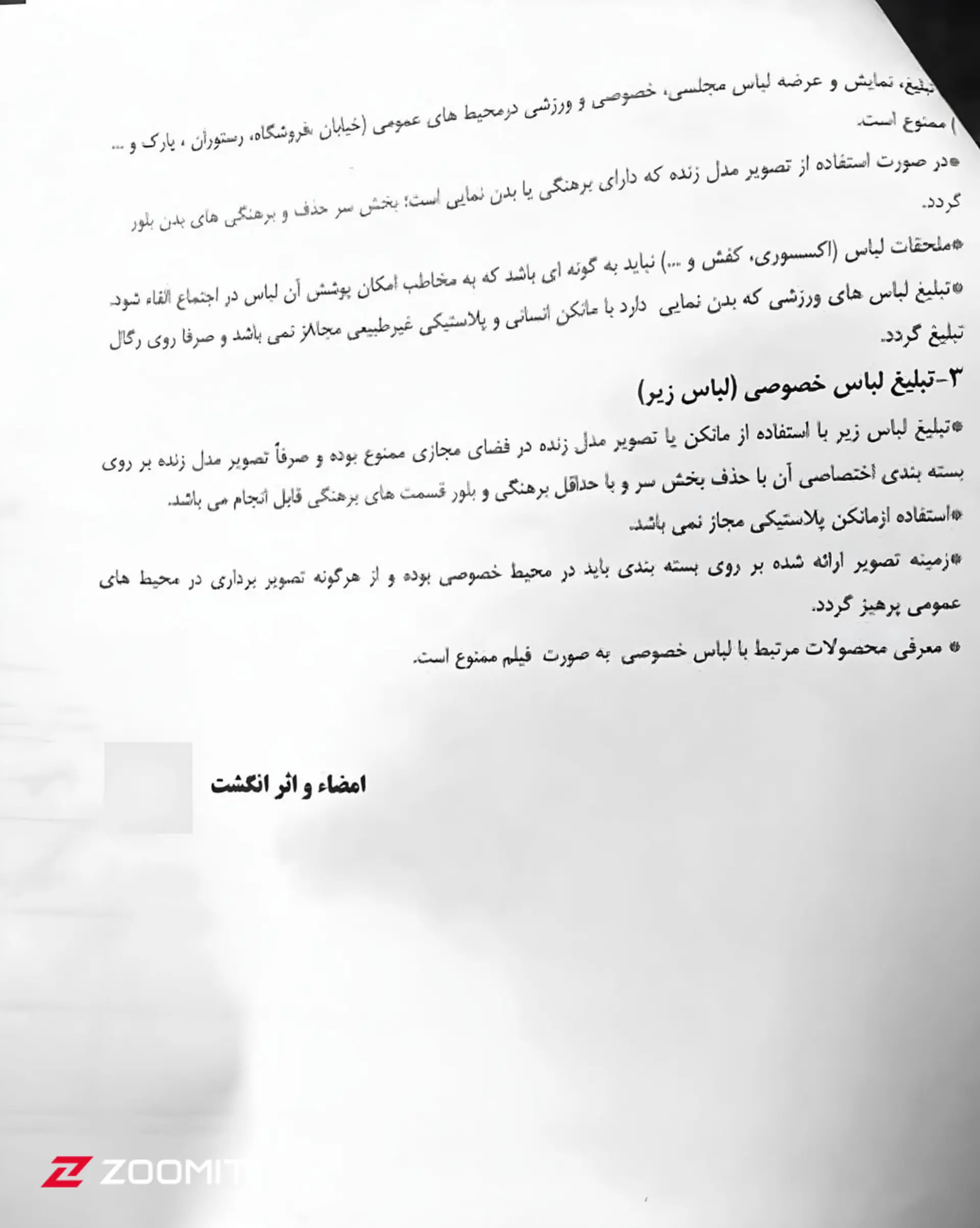 متن دستورالعمل‌های کارگروه مد و لباس برای پاکسازی پیج‌های اینستاگرامی